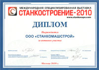 Диплом Станкостроение 2010